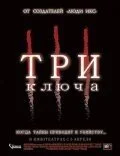 Три ключа (2006) онлайн бесплатно